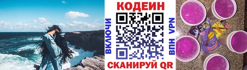 Кодеиновый сироп Lean Purple Drank  Белоозёрский 